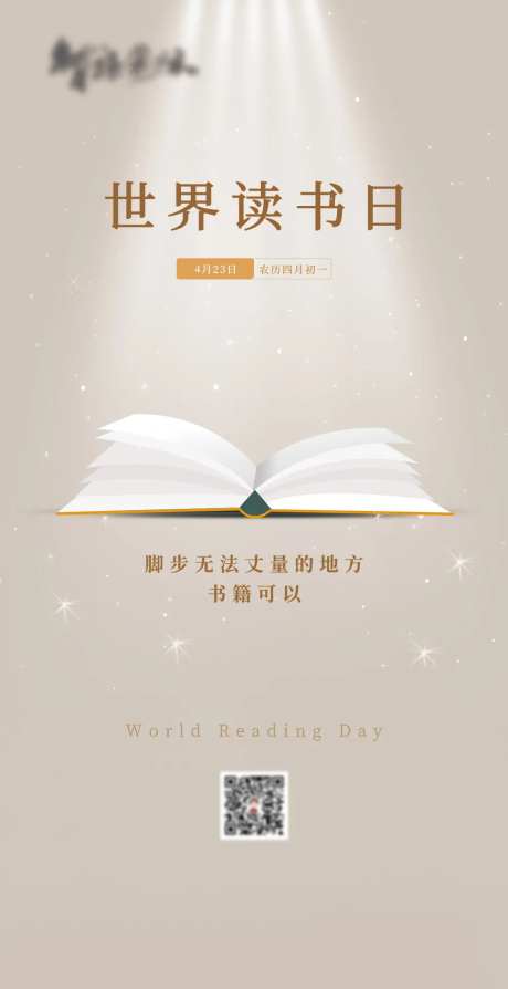 世界读书日海报-采灵感-https://www.cailinggan.com/