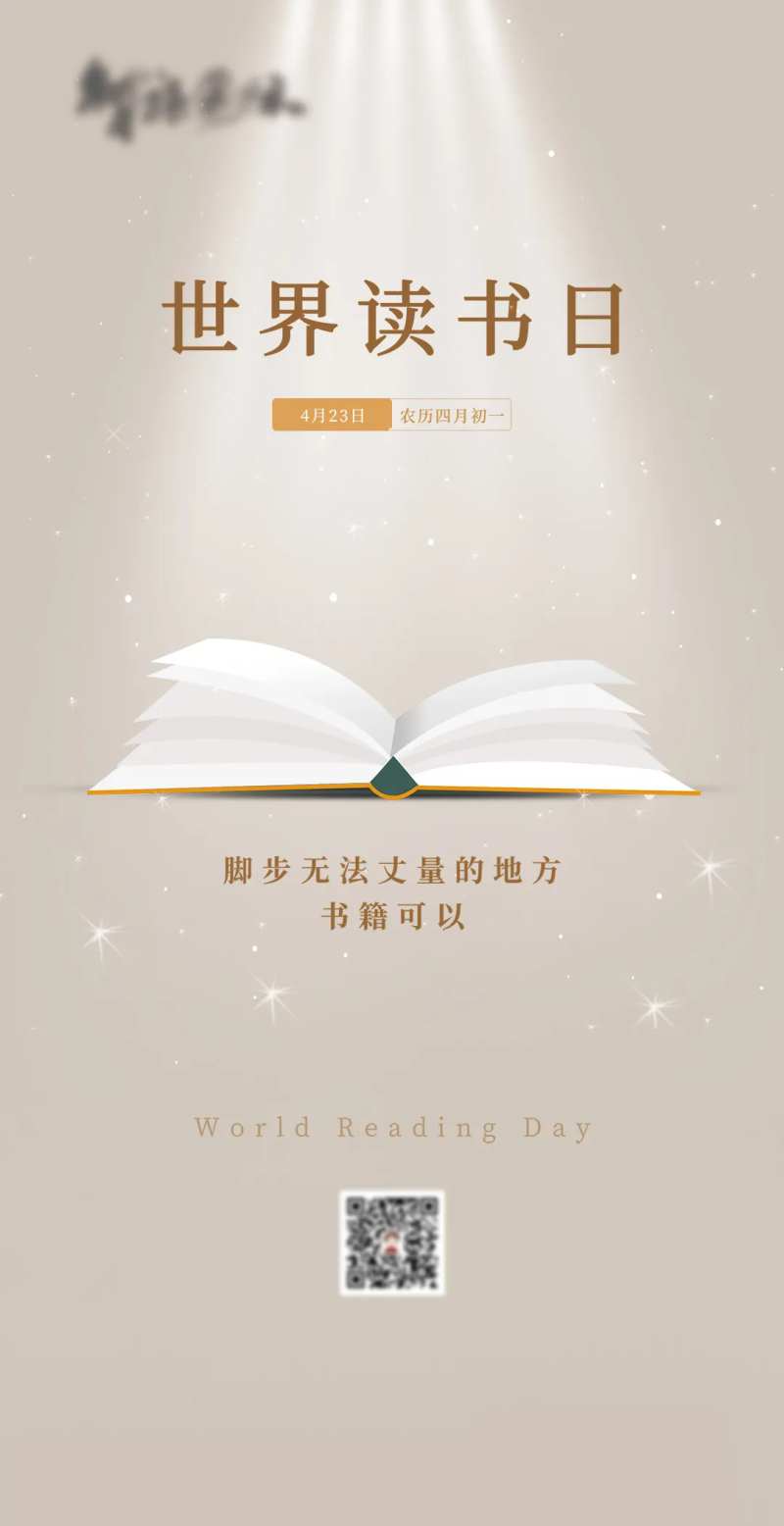 世界读书日海报-采灵感-cailinggan.com