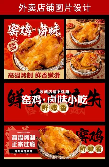 窑鸡烤鸡外卖海报-采灵感-https://www.cailinggan.com/