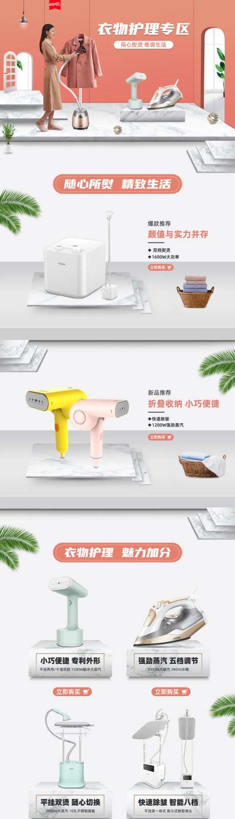 小家电促销淘宝首页-采灵感-https://www.cailinggan.com/