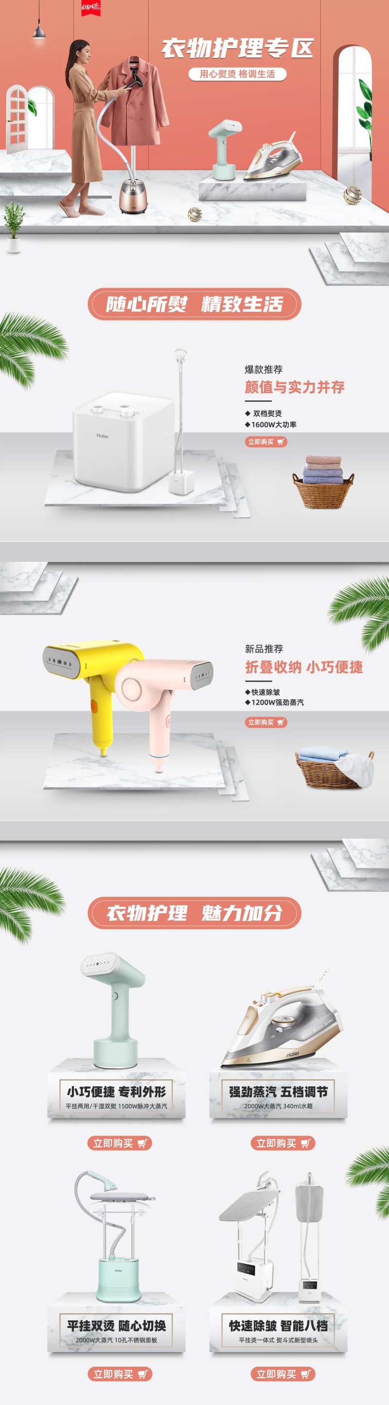 小家电促销淘宝首页-采灵感-cailinggan.com