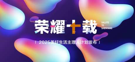 荣耀十年主形象-采灵感-https://www.cailinggan.com/
