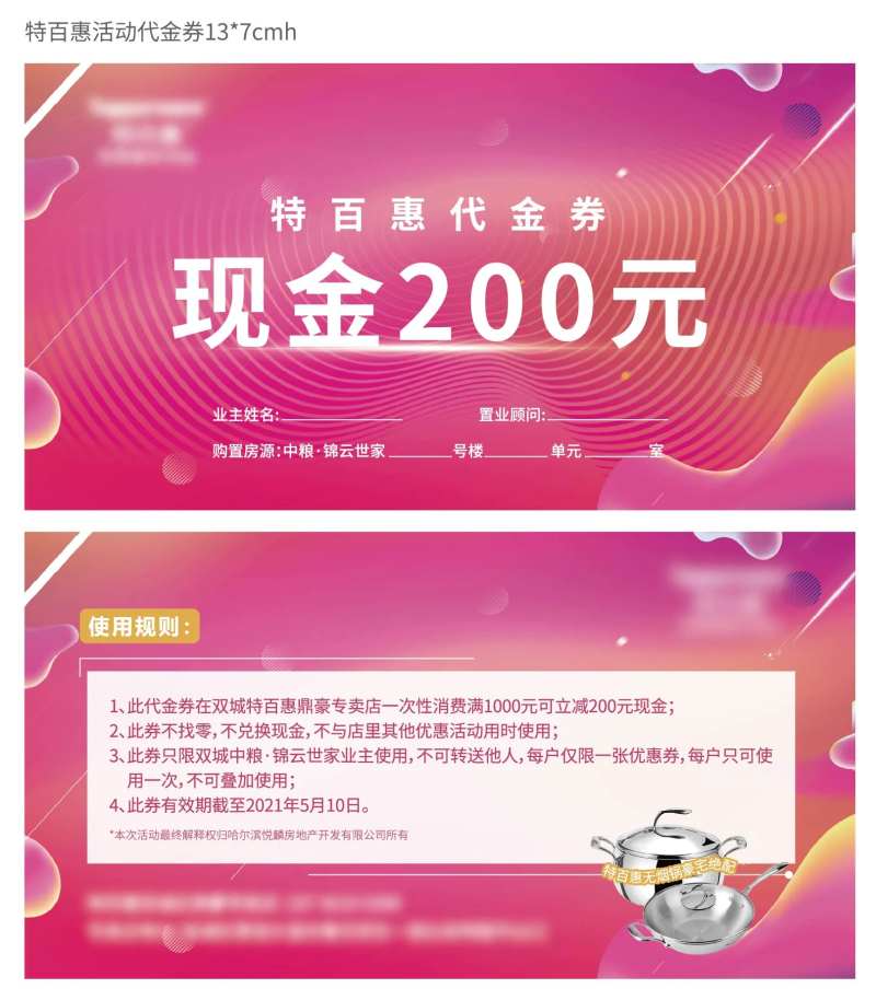 特百惠代金券-采灵感-cailinggan.com
