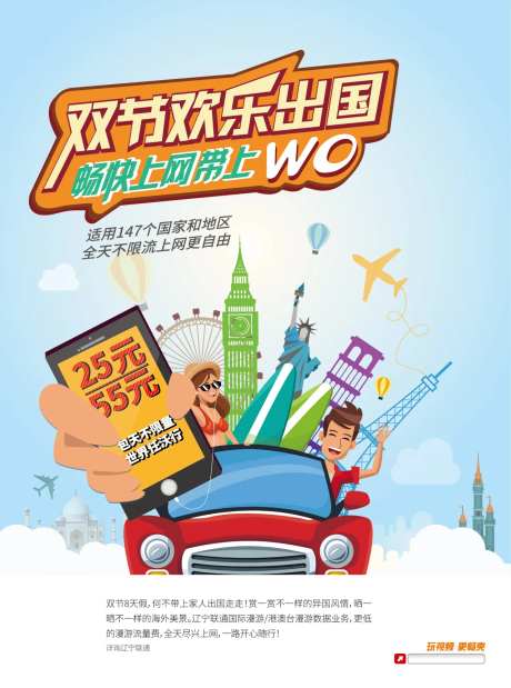 通信行业插画海报-采灵感-https://www.cailinggan.com/