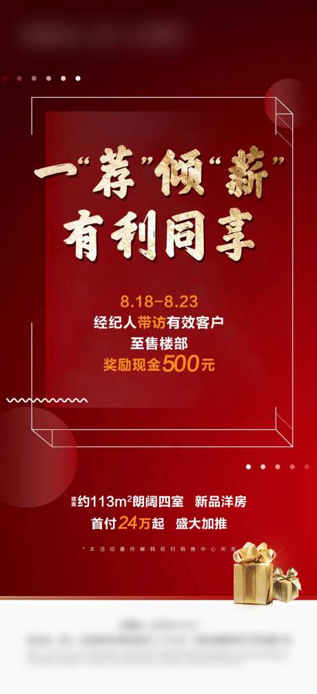 经纪人带访礼海报-采灵感-https://www.cailinggan.com/