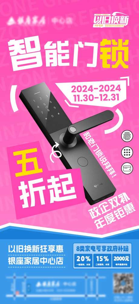 智能门锁海报-采灵感-https://www.cailinggan.com/