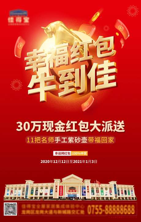 红包大派送海报-采灵感-https://www.cailinggan.com/