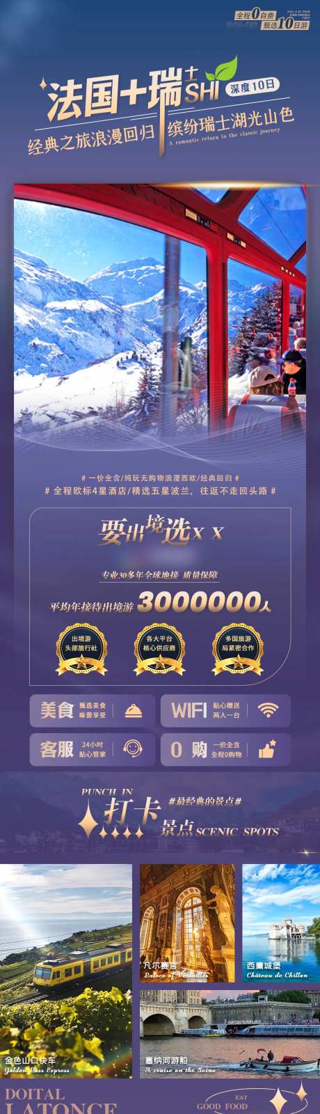 法国瑞士深度-采灵感-https://www.cailinggan.com/