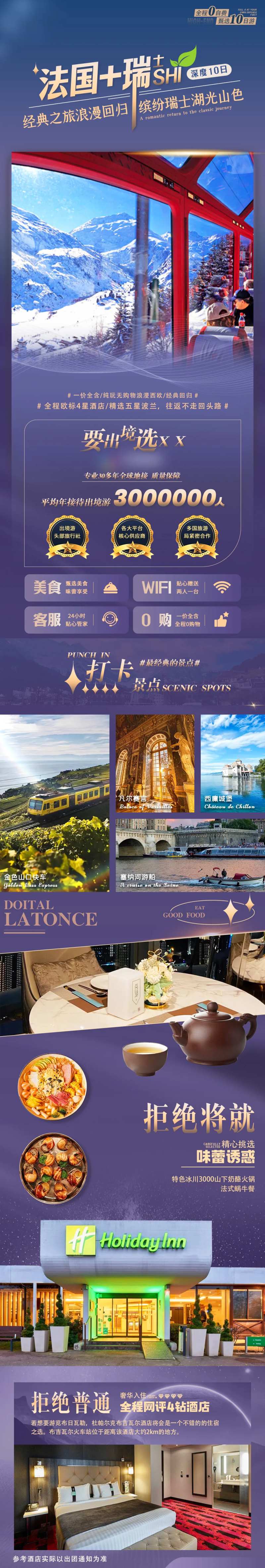 法国瑞士深度-采灵感-cailinggan.com