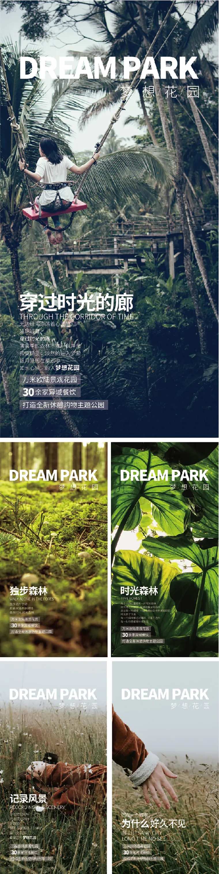 绿植森林系列海报-采灵感-cailinggan.com
