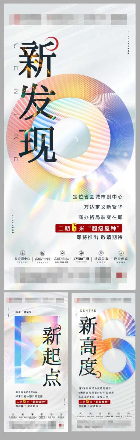 新品公寓推出预告系列海报-采灵感-https://www.cailinggan.com/