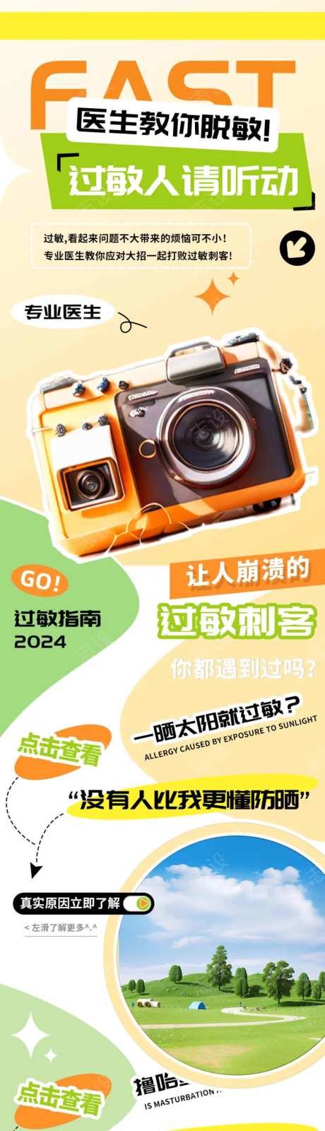 医生指导预防过敏刺客长图-采灵感-https://www.cailinggan.com/