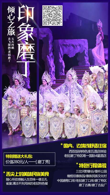 印象磨丁旅游海报-采灵感-https://www.cailinggan.com/