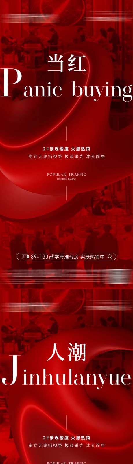 热销人潮海报-采灵感-https://www.cailinggan.com/