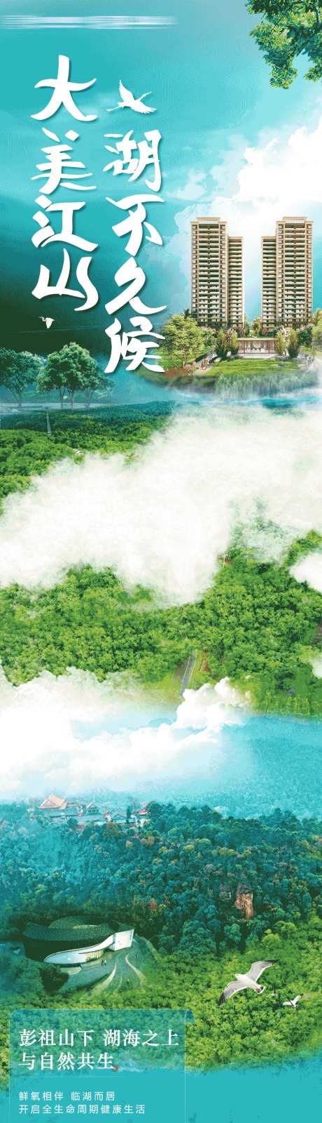 地产价值绿色生态合成长图-采灵感-https://www.cailinggan.com/