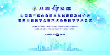 身心医学会议活动背景板-采灵感-https://www.cailinggan.com/