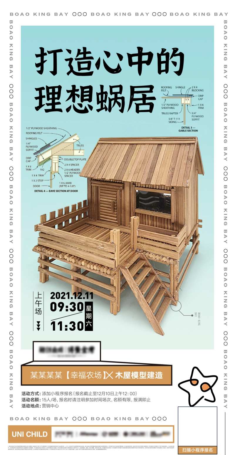 木屋DIY-采灵感-cailinggan.com