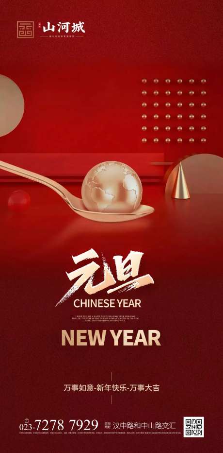 元旦快乐海报-采灵感-https://www.cailinggan.com/