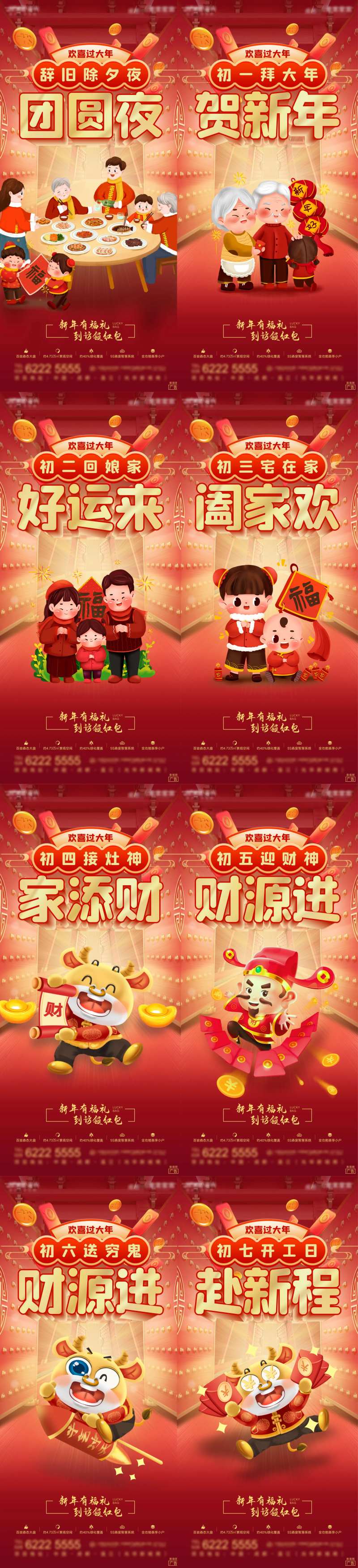 地产新年除夕到初七系列分层海报-采灵感-cailinggan.com
