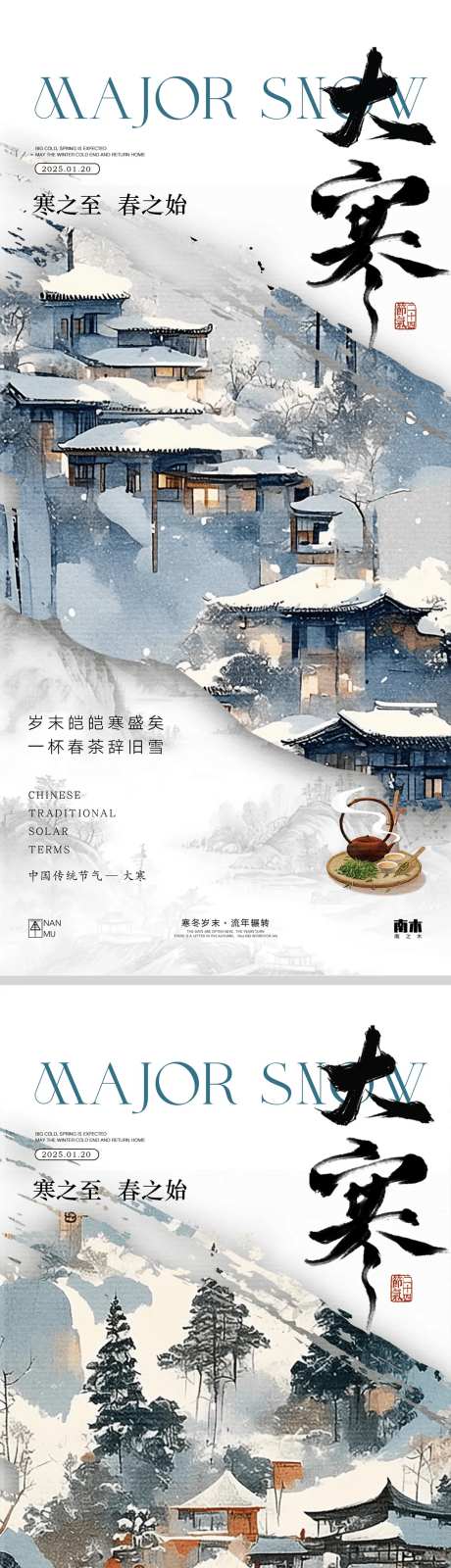 大寒新中式山水系列海报-采灵感-cailinggan.com