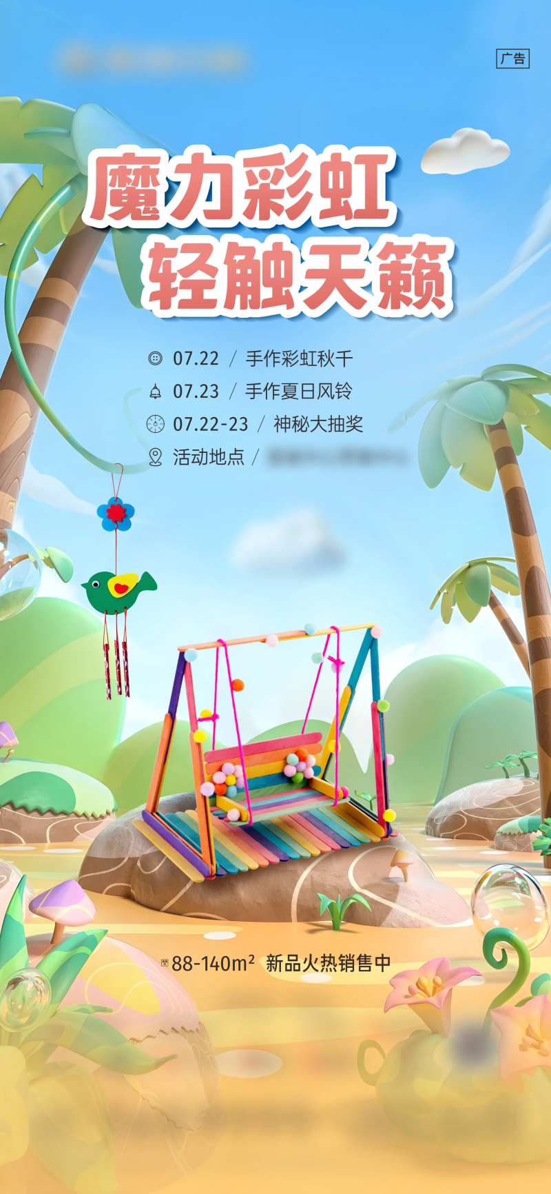 彩虹秋千海报-采灵感-cailinggan.com