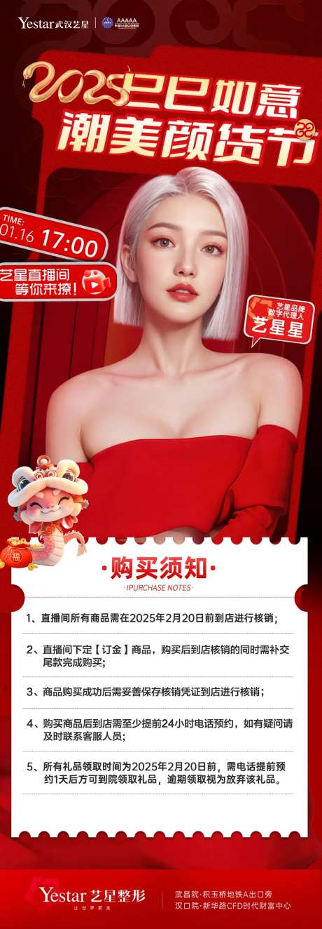 医美蛇年活动详情海报-采灵感-https://www.cailinggan.com/