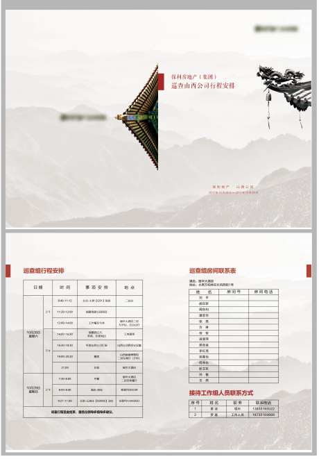 地产行程安排两折页-采灵感-https://www.cailinggan.com/