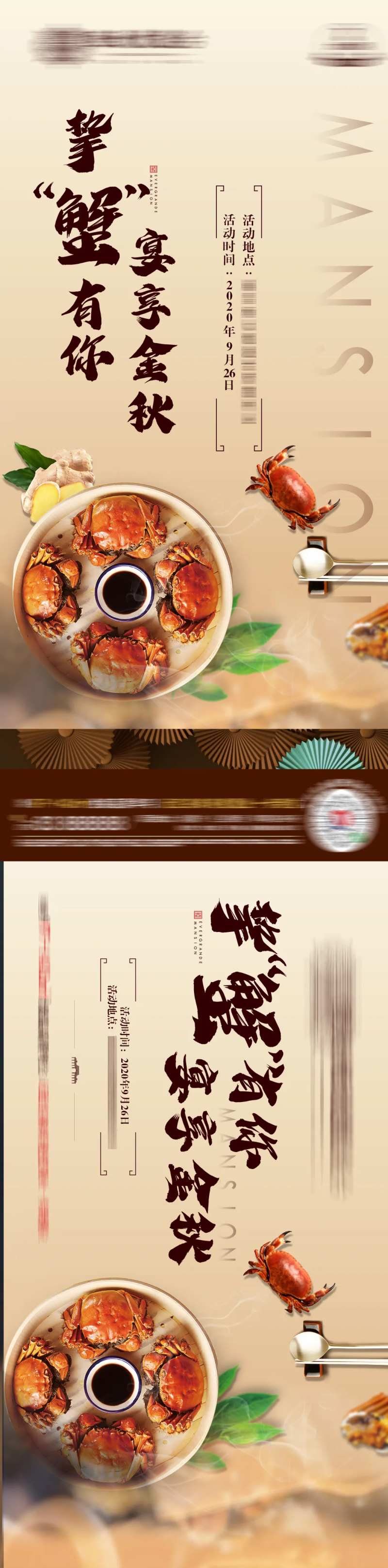 金秋蟹宴海报-采灵感-cailinggan.com