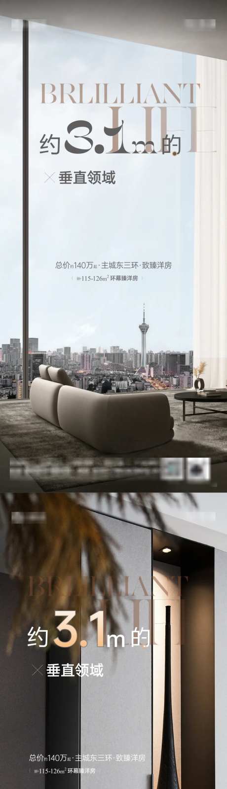 地产层高价值点海报-采灵感-https://www.cailinggan.com/