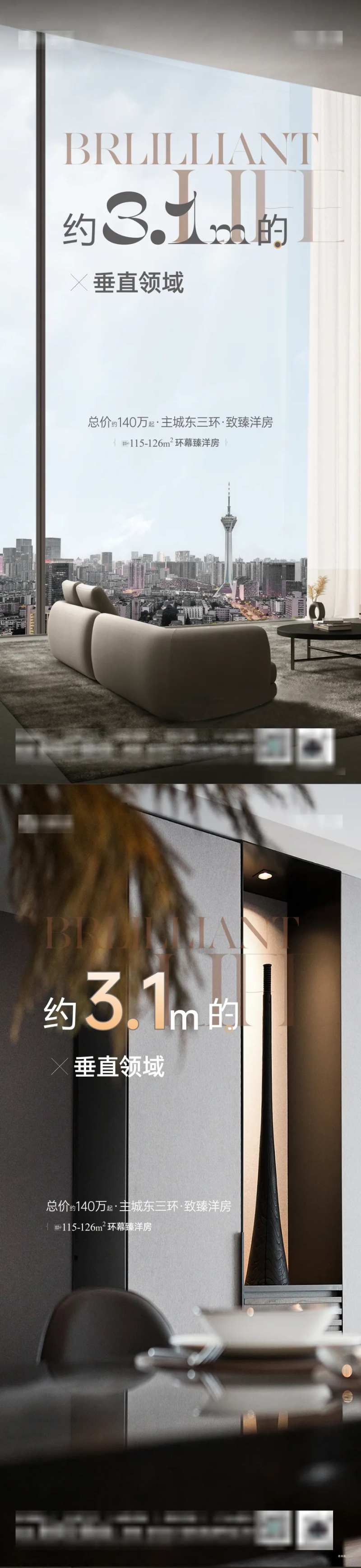 地产层高价值点海报-采灵感-cailinggan.com