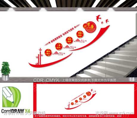 清正廉洁楼梯文化墙-采灵感-https://www.cailinggan.com/
