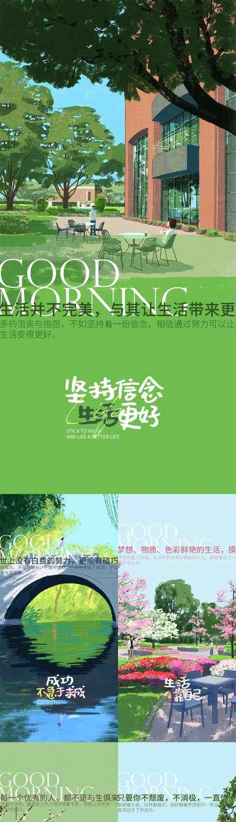 地产早安春天系列海报-采灵感-https://www.cailinggan.com/