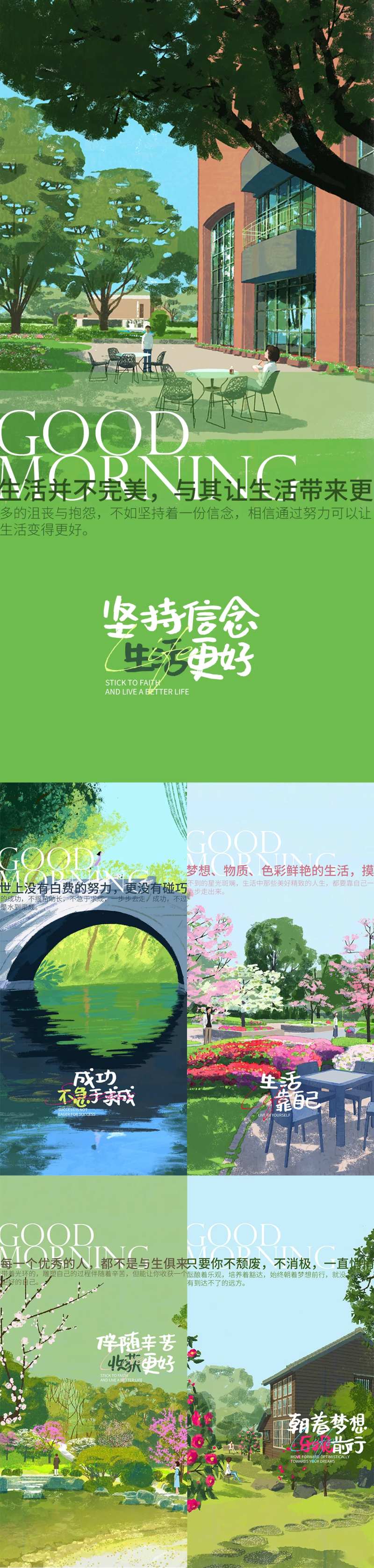 地产早安春天系列海报-采灵感-cailinggan.com
