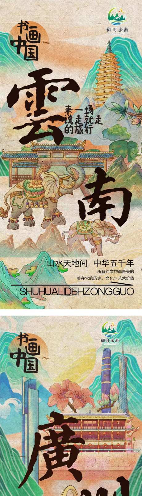 手绘旅游城市地标海报-采灵感-https://www.cailinggan.com/