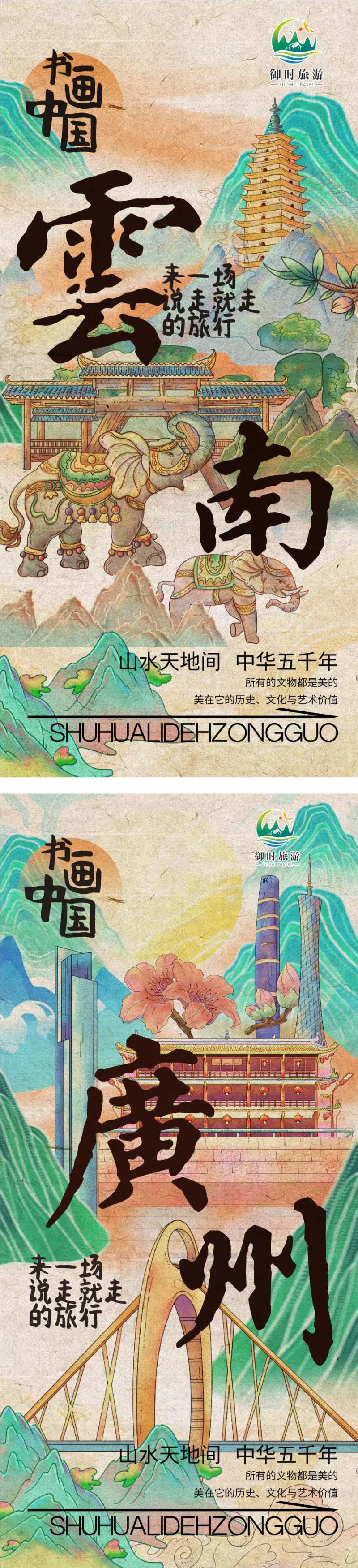 手绘旅游城市地标海报-采灵感-cailinggan.com