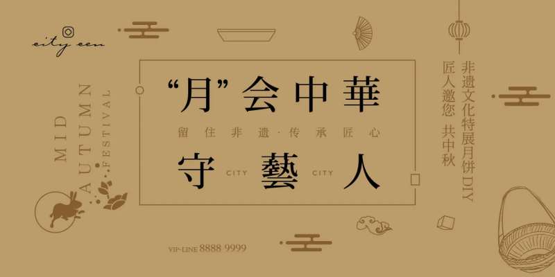 地产劳动节中秋手工匠人海报背景板-采灵感-cailinggan.com