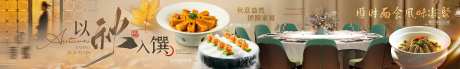 秋季暖黄色湘粤菜高级五图长图海报-采灵感-https://www.cailinggan.com/
