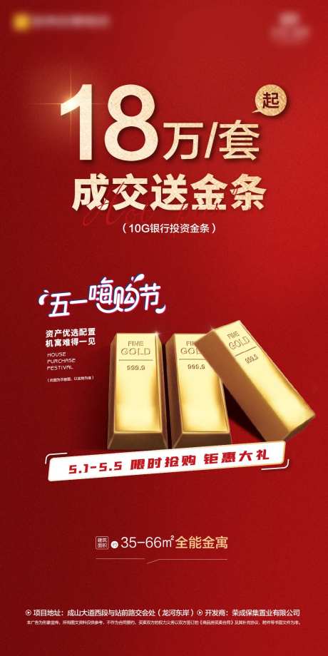 地产成交送金条促销海报-采灵感-https://www.cailinggan.com/