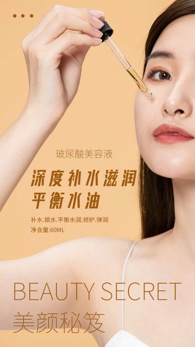 医美水油平衡海报-采灵感-cailinggan.com