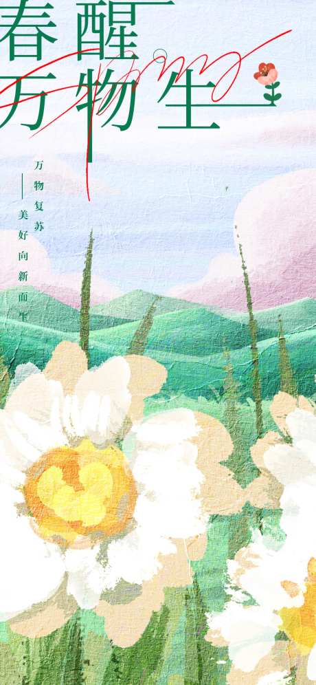 油画质感春天海报-采灵感-https://www.cailinggan.com/