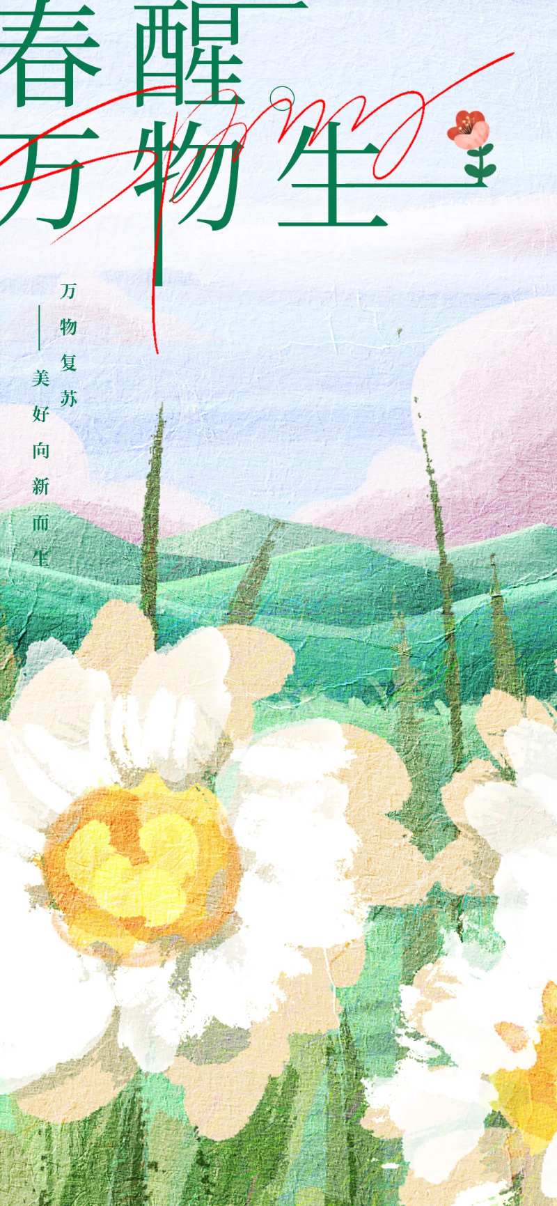 油画质感春天海报-采灵感-cailinggan.com
