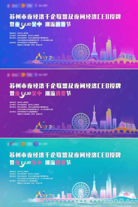 夜经济消费节背景板-采灵感-https://www.cailinggan.com/