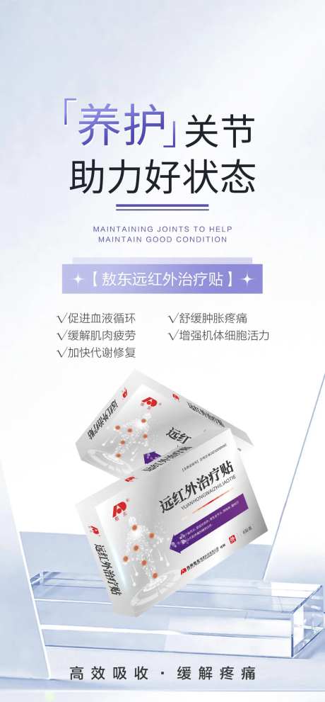 骨病产品海报-采灵感-https://www.cailinggan.com/