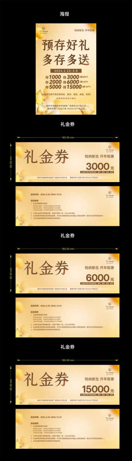 家居海报礼金劵设计 -采灵感-https://www.cailinggan.com/