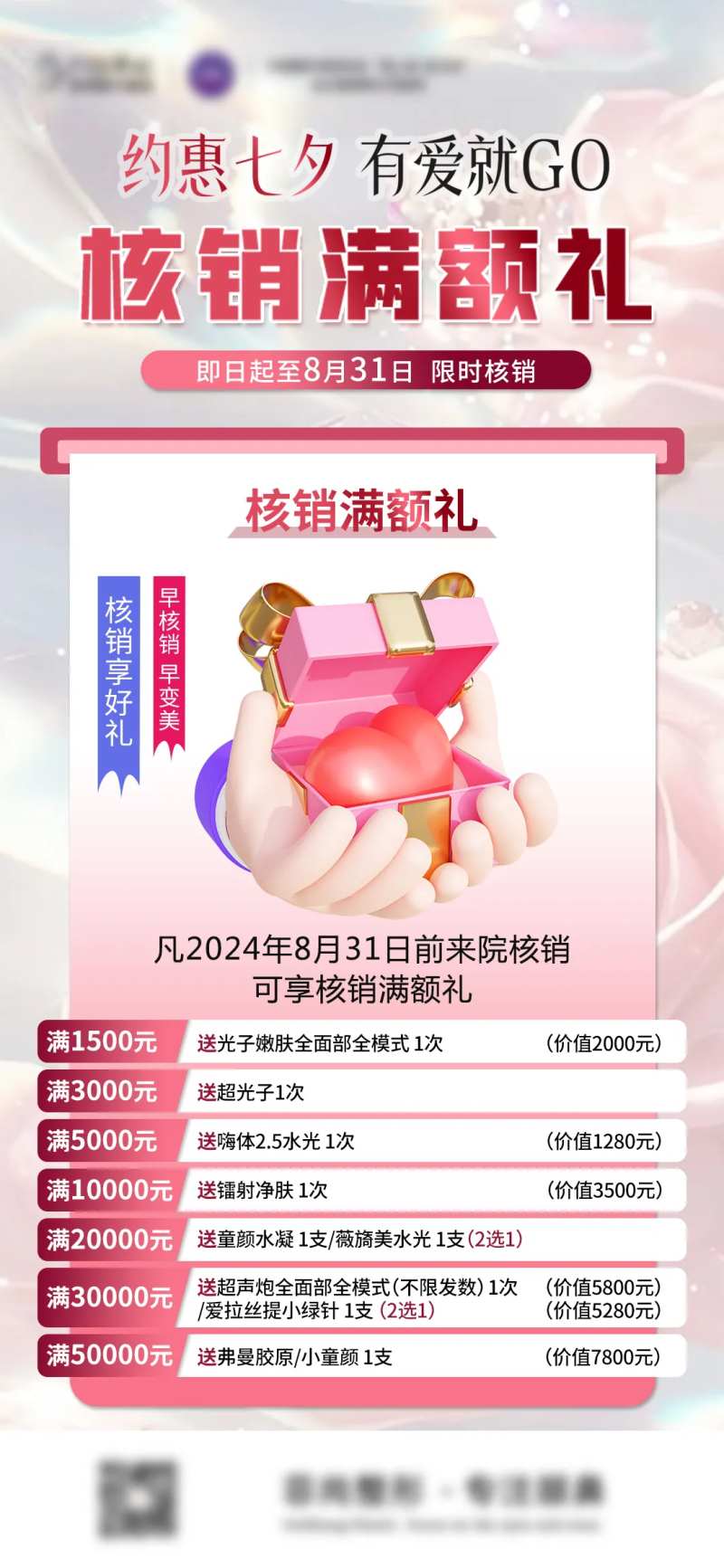 七夕直播核销礼-采灵感-cailinggan.com