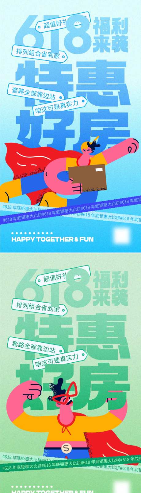 618特惠送福利海报-采灵感-https://www.cailinggan.com/