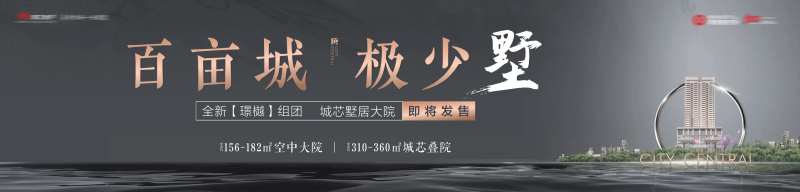 高端地产灰金广告展板-采灵感-cailinggan.com