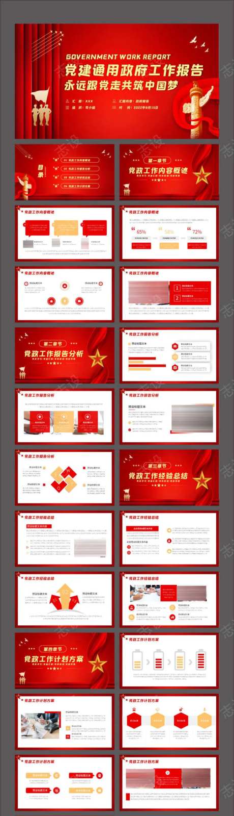 红色党建党政政府工作报告PPT-采灵感-https://www.cailinggan.com/