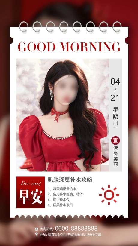 医美美业人物海报-采灵感-https://www.cailinggan.com/