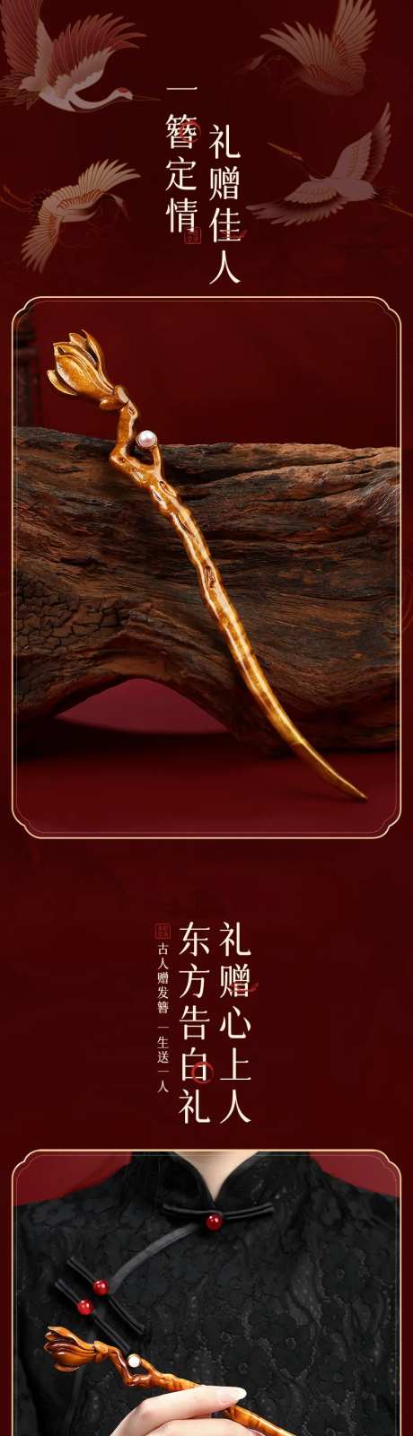 电商产品发簪新中式详情页设计-采灵感-https://www.cailinggan.com/